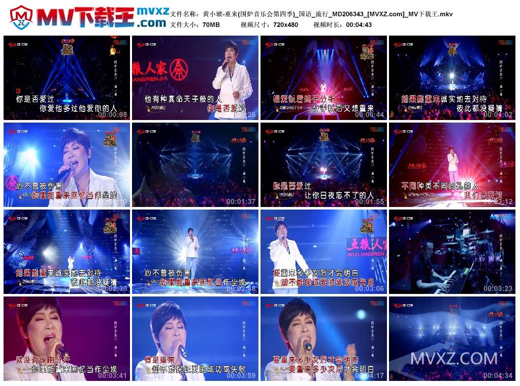 黄小琥-重来(围炉音乐会第四季)_国语_流行_MD206343